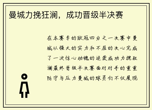 曼城力挽狂澜，成功晋级半决赛