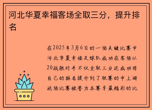 河北华夏幸福客场全取三分，提升排名