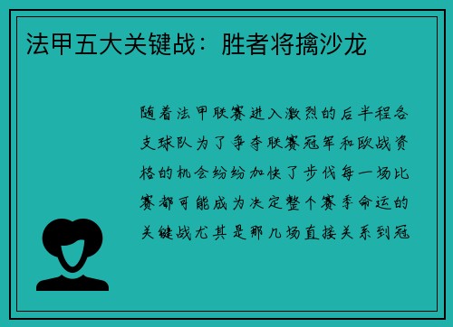 法甲五大关键战：胜者将擒沙龙