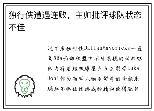 独行侠遭遇连败，主帅批评球队状态不佳