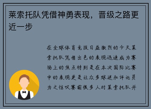 莱索托队凭借神勇表现，晋级之路更近一步