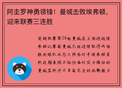 阿圭罗神勇领锋！曼城击败埃弗顿，迎来联赛三连胜