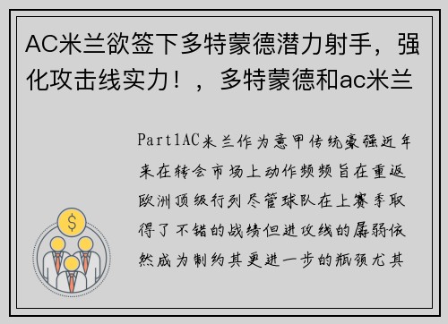 AC米兰欲签下多特蒙德潜力射手，强化攻击线实力！，多特蒙德和ac米兰