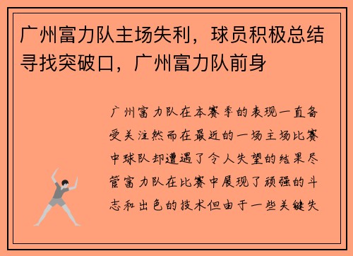 广州富力队主场失利，球员积极总结寻找突破口，广州富力队前身