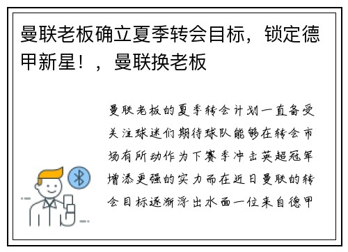 曼联老板确立夏季转会目标，锁定德甲新星！，曼联换老板