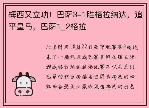 梅西又立功！巴萨3-1胜格拉纳达，追平皇马，巴萨1_2格拉