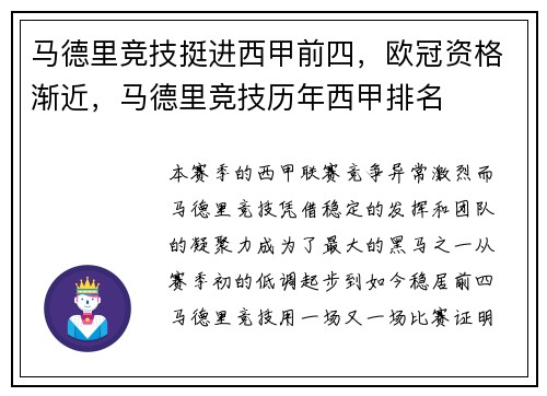 马德里竞技挺进西甲前四，欧冠资格渐近，马德里竞技历年西甲排名