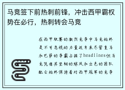 马竞签下前热刺前锋，冲击西甲霸权势在必行，热刺转会马竞