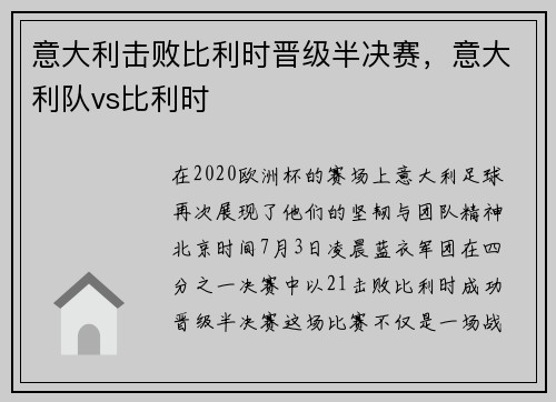 意大利击败比利时晋级半决赛，意大利队vs比利时