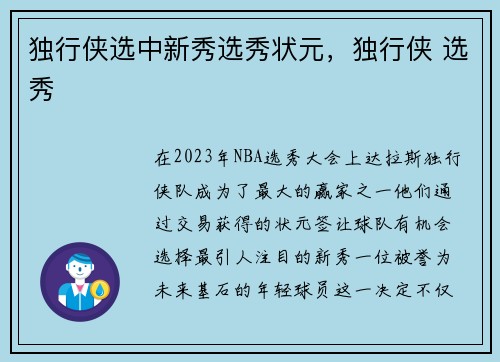 独行侠选中新秀选秀状元，独行侠 选秀