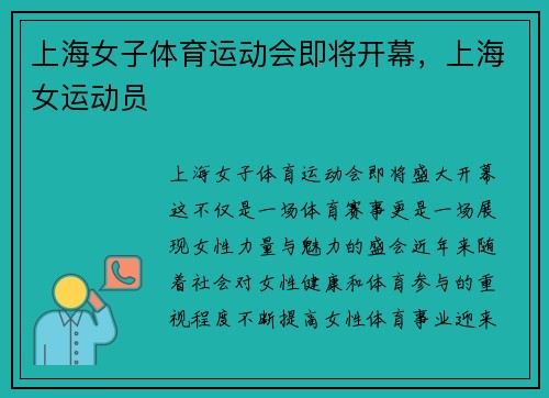 上海女子体育运动会即将开幕，上海女运动员