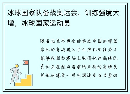 冰球国家队备战奥运会，训练强度大增，冰球国家运动员