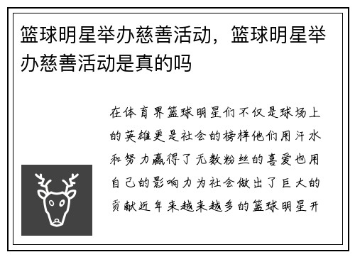 篮球明星举办慈善活动，篮球明星举办慈善活动是真的吗