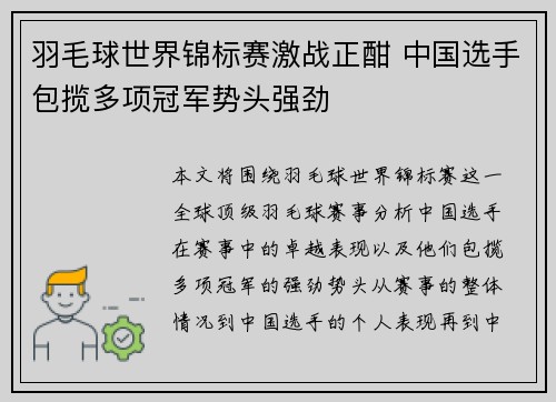 羽毛球世界锦标赛激战正酣 中国选手包揽多项冠军势头强劲