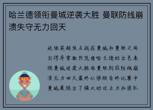 哈兰德领衔曼城逆袭大胜 曼联防线崩溃失守无力回天