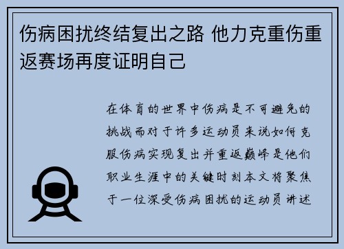 伤病困扰终结复出之路 他力克重伤重返赛场再度证明自己