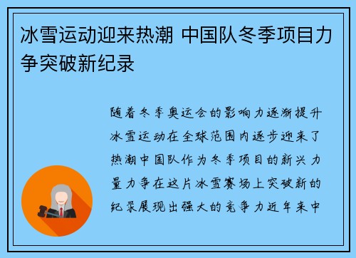 冰雪运动迎来热潮 中国队冬季项目力争突破新纪录