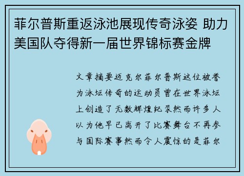 菲尔普斯重返泳池展现传奇泳姿 助力美国队夺得新一届世界锦标赛金牌