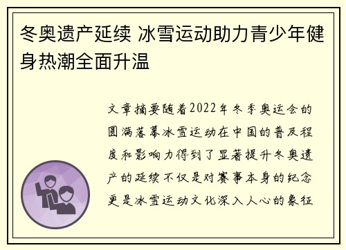 冬奥遗产延续 冰雪运动助力青少年健身热潮全面升温