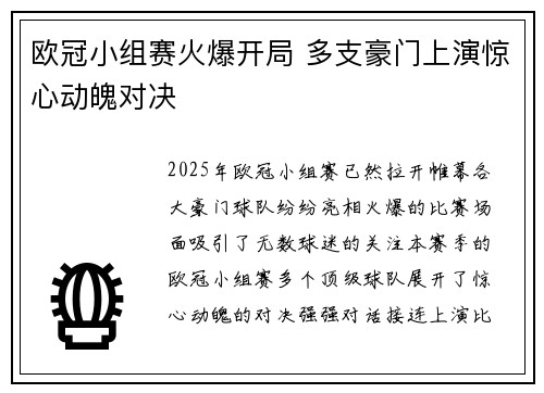 欧冠小组赛火爆开局 多支豪门上演惊心动魄对决