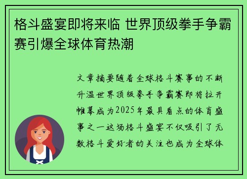 格斗盛宴即将来临 世界顶级拳手争霸赛引爆全球体育热潮