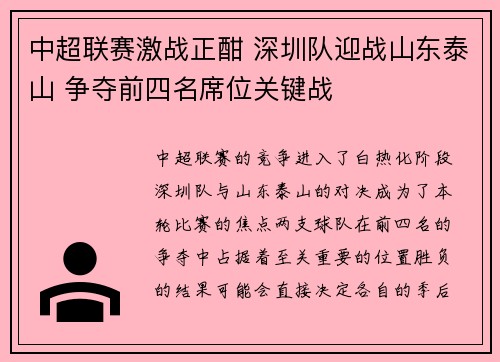 中超联赛激战正酣 深圳队迎战山东泰山 争夺前四名席位关键战