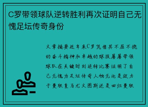 C罗带领球队逆转胜利再次证明自己无愧足坛传奇身份