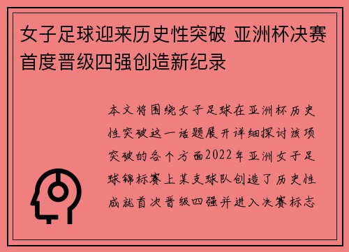女子足球迎来历史性突破 亚洲杯决赛首度晋级四强创造新纪录