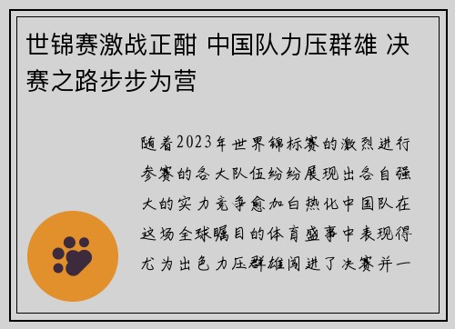 世锦赛激战正酣 中国队力压群雄 决赛之路步步为营