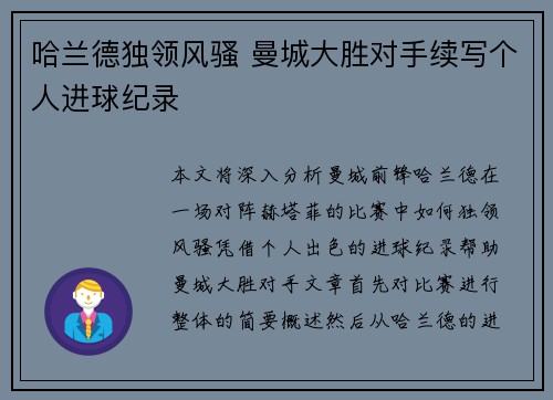 哈兰德独领风骚 曼城大胜对手续写个人进球纪录