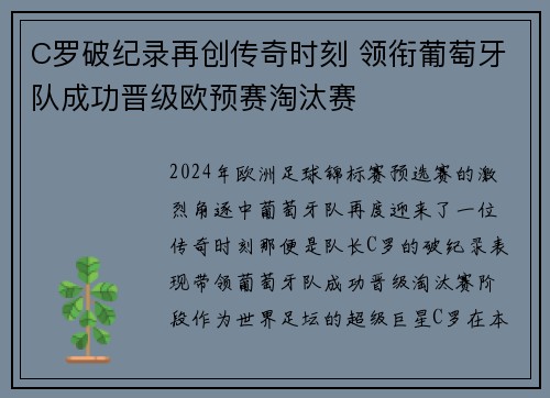 C罗破纪录再创传奇时刻 领衔葡萄牙队成功晋级欧预赛淘汰赛