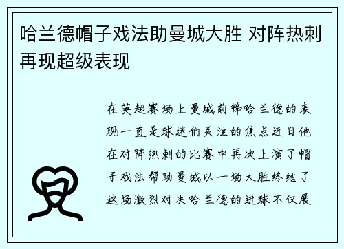 哈兰德帽子戏法助曼城大胜 对阵热刺再现超级表现