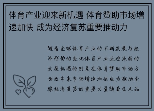 体育产业迎来新机遇 体育赞助市场增速加快 成为经济复苏重要推动力