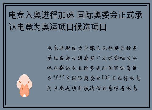 电竞入奥进程加速 国际奥委会正式承认电竞为奥运项目候选项目
