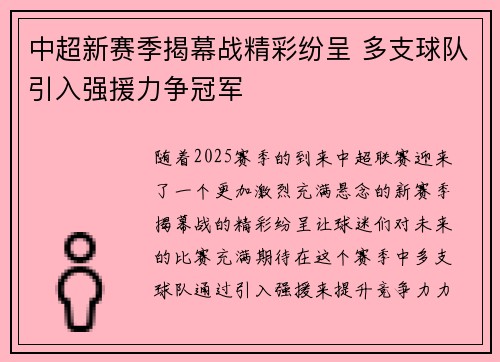 中超新赛季揭幕战精彩纷呈 多支球队引入强援力争冠军
