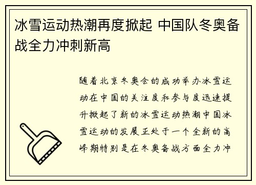 冰雪运动热潮再度掀起 中国队冬奥备战全力冲刺新高