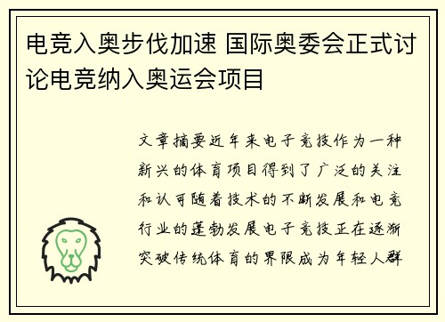 电竞入奥步伐加速 国际奥委会正式讨论电竞纳入奥运会项目