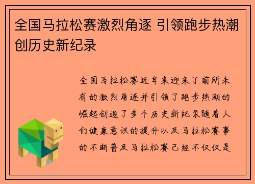 全国马拉松赛激烈角逐 引领跑步热潮创历史新纪录