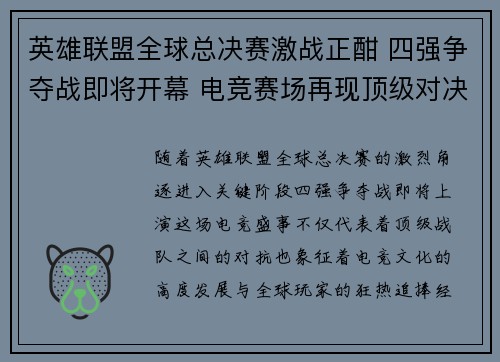 英雄联盟全球总决赛激战正酣 四强争夺战即将开幕 电竞赛场再现顶级对决
