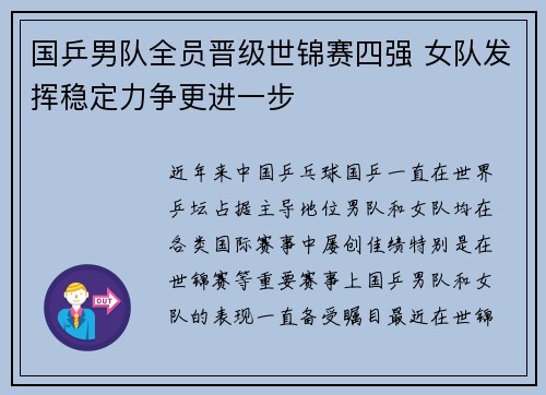 国乒男队全员晋级世锦赛四强 女队发挥稳定力争更进一步