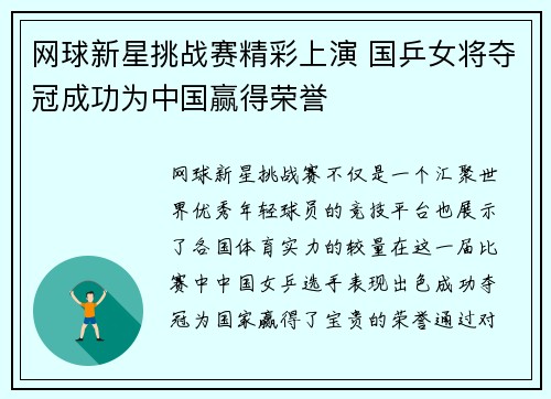 网球新星挑战赛精彩上演 国乒女将夺冠成功为中国赢得荣誉