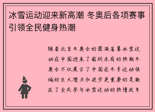冰雪运动迎来新高潮 冬奥后各项赛事引领全民健身热潮