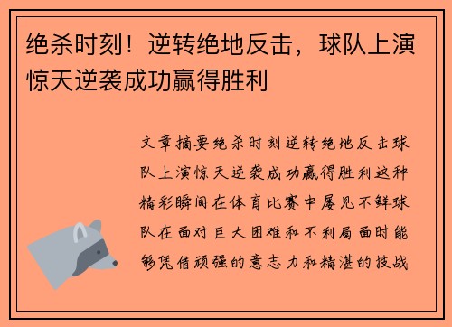 绝杀时刻！逆转绝地反击，球队上演惊天逆袭成功赢得胜利