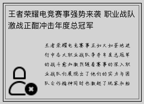 王者荣耀电竞赛事强势来袭 职业战队激战正酣冲击年度总冠军