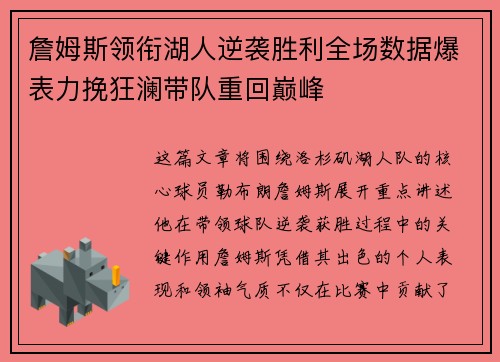 詹姆斯领衔湖人逆袭胜利全场数据爆表力挽狂澜带队重回巅峰