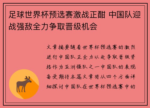 足球世界杯预选赛激战正酣 中国队迎战强敌全力争取晋级机会