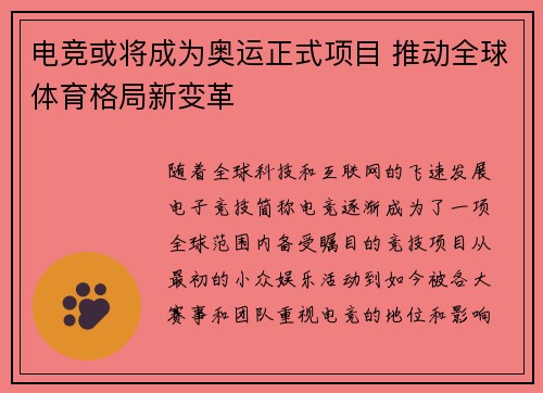 电竞或将成为奥运正式项目 推动全球体育格局新变革