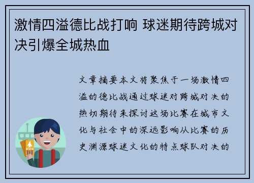 激情四溢德比战打响 球迷期待跨城对决引爆全城热血