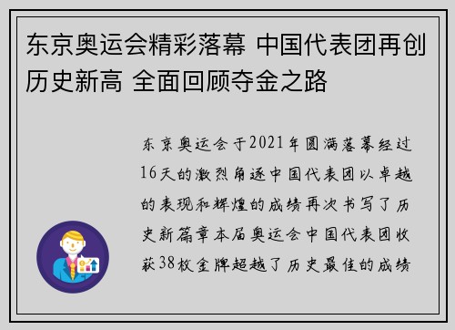 东京奥运会精彩落幕 中国代表团再创历史新高 全面回顾夺金之路