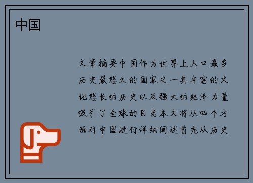中国